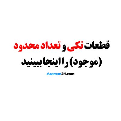 قطعات تکی و تعداد محدود پهپاد سمپاش